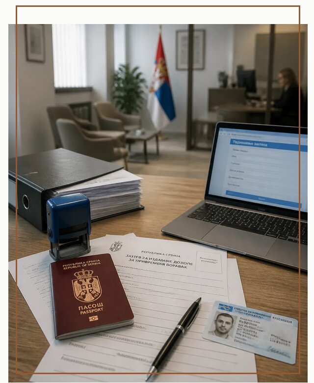 Оформление ПМЖ в Сербии для переезда в Ялуторовске под ключ
